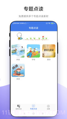 智能点读板截图3 智能点读板截图3