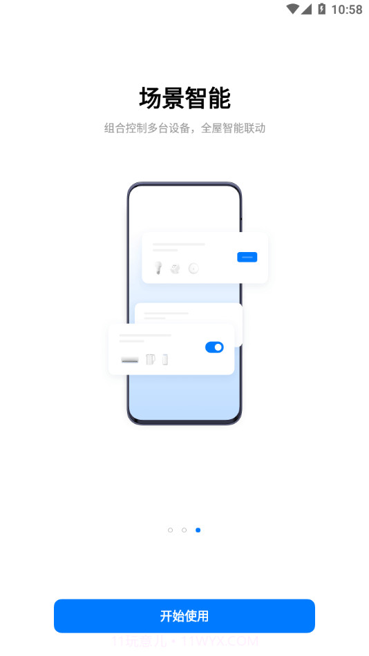 欢太智能家居截图3 欢太智能家居截图3