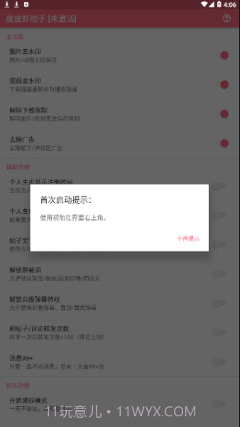 皮皮虾助手截图2 皮皮虾助手截图2