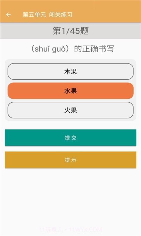 一年级上册语文辅导截图4