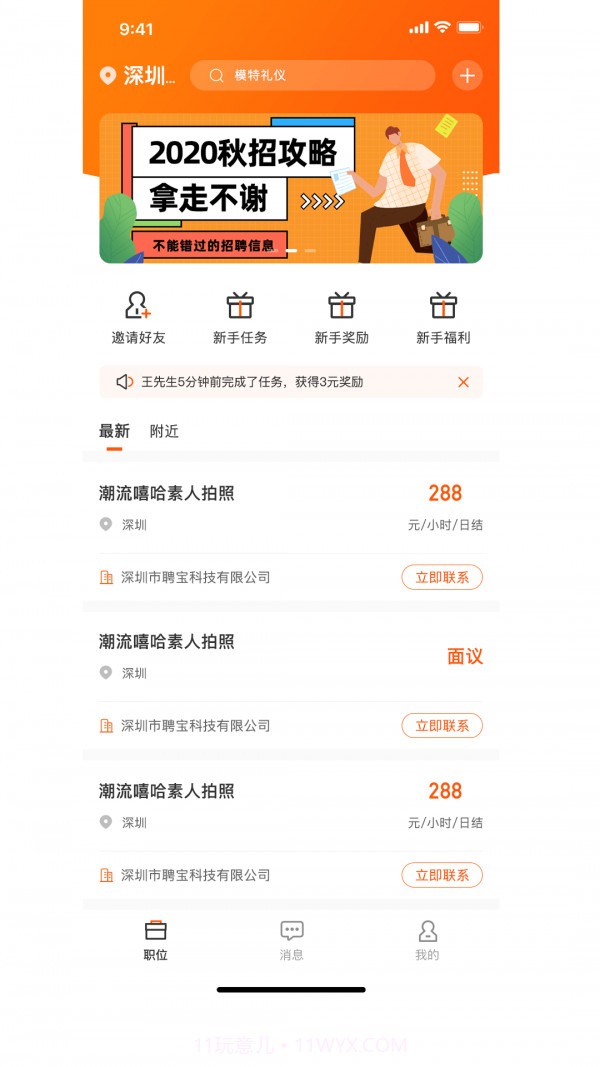 招聘天下兼职截图3