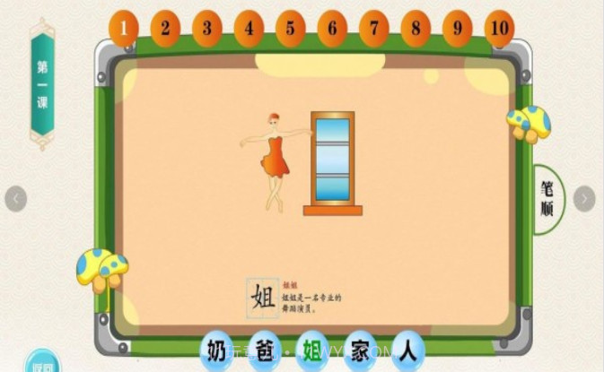 熊园幼儿识字截图2