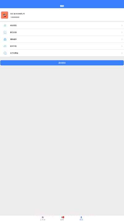 校君宝系统截图3 校君宝系统截图3