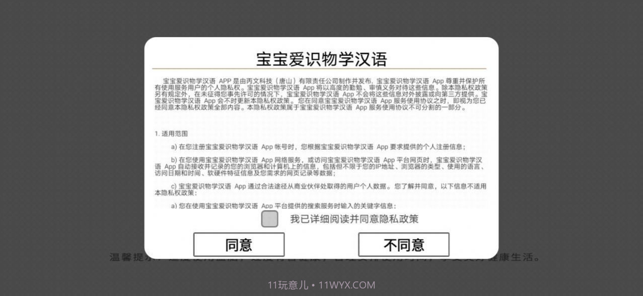 宝宝爱识物学汉语截图3 宝宝爱识物学汉语截图3