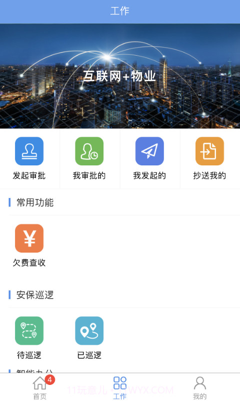 鑫总管截图3 鑫总管截图3