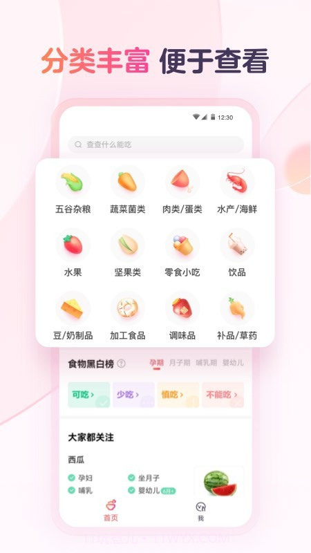 宝宝树食物通截图3