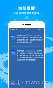 交通12123免费版截图2 交通12123免费版截图2