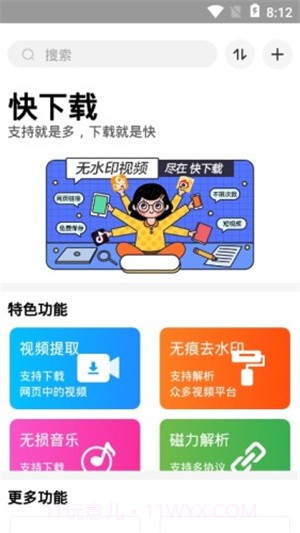 快下载app截图1