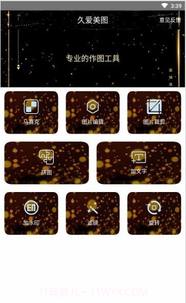 久爱美图APP截图3