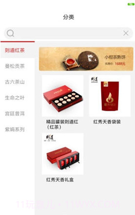 则道茶业(云南则道茶业)V2.1.3 安卓手机版官方版截图3 则道茶业(云南则道茶业)V2.1.3 安卓手机版官方版截图3