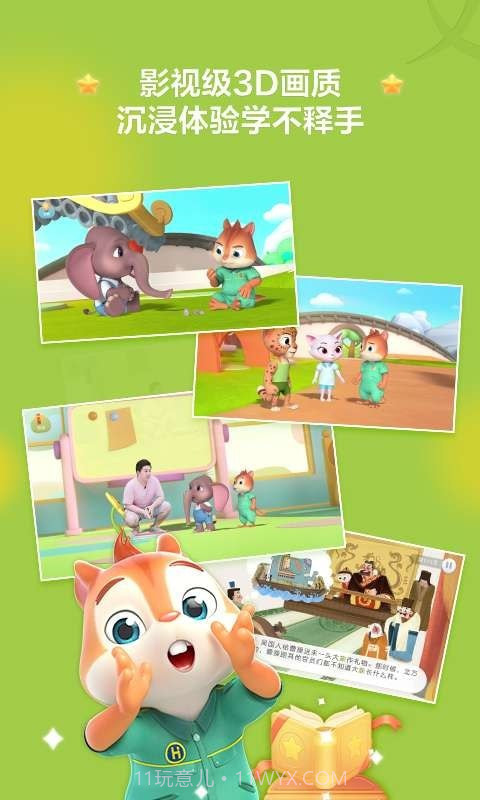 洪恩阅读截图2 洪恩阅读截图2