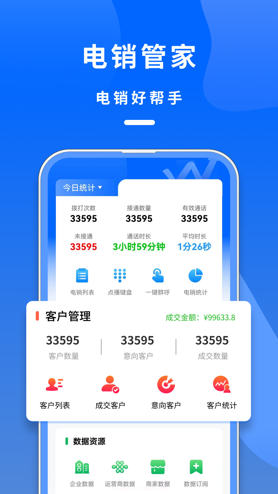 电销管家截图2