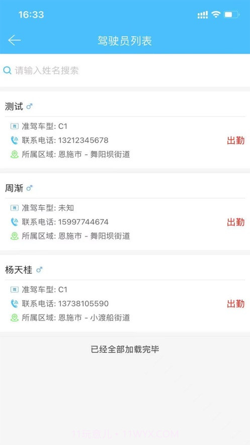 恩施公务用车截图3 恩施公务用车截图3