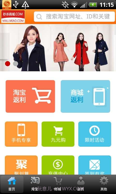 秒杀返钱商城截图2 秒杀返钱商城截图2