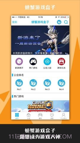 螃蟹游戏盒子截图2