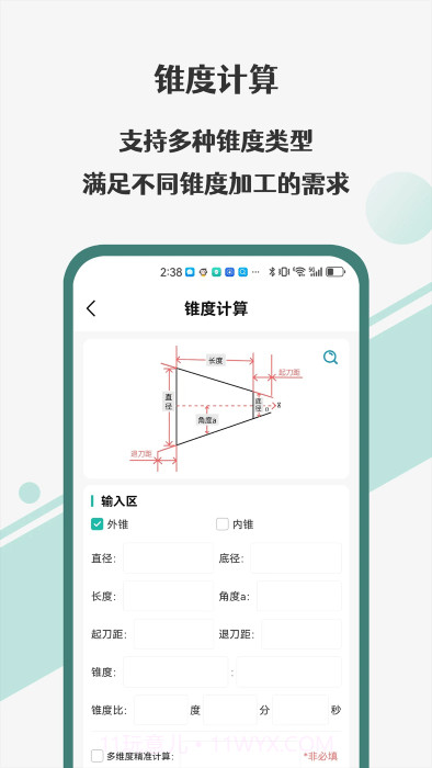车工计算器pro截图4 车工计算器pro截图4