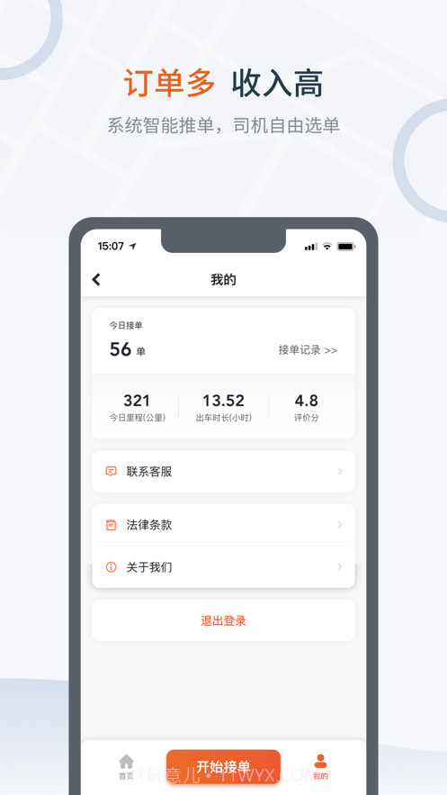 大鹏出行司机截图3