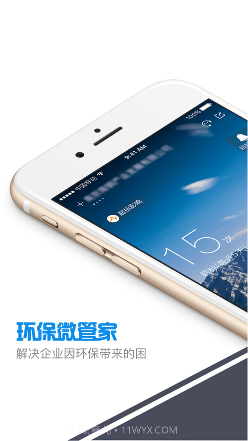 环保微管家河北截图1 环保微管家河北截图1