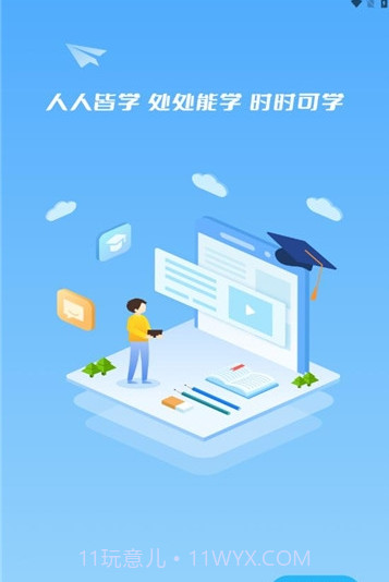 微校随申学截图1