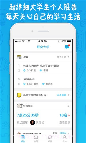 奕报告截图4 奕报告截图4