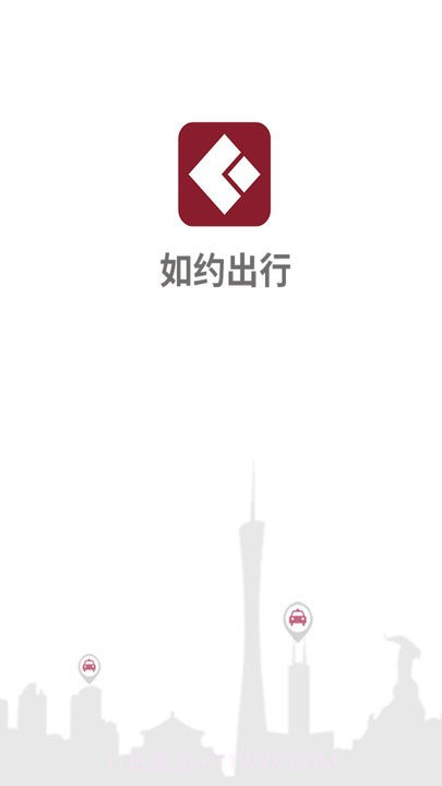 如约出行打车截图1