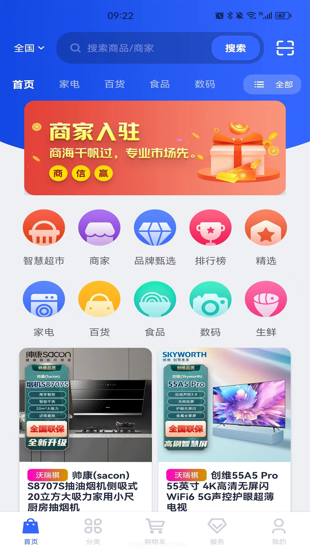 智慧分销截图2 智慧分销截图2