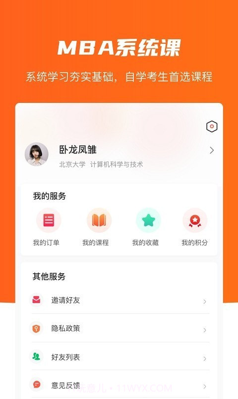 唯学教育截图1 唯学教育截图1