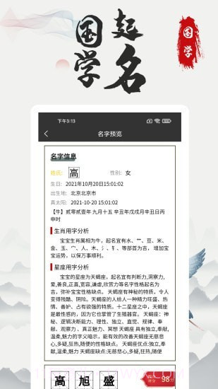 宝宝起名帮测截图4