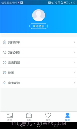 厦门市民卡截图3 厦门市民卡截图3