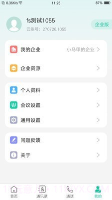 亿联会议截图5