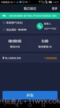 e代驾司机端截图1 e代驾司机端截图1