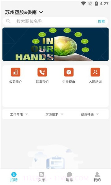 jabilforu捷普绿点截图3