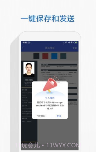 自助个人简历截图1 自助个人简历截图1