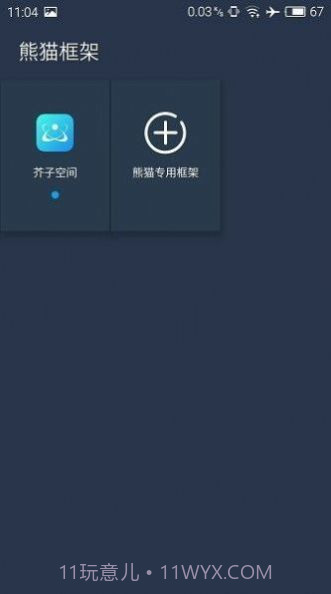 迷你世界北极星辅助器截图3