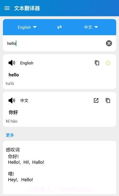 易用翻译截图3