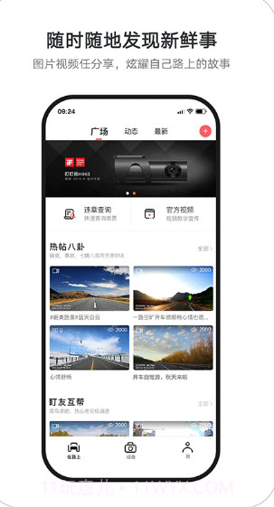 盯盯拍(盯盯拍行车记录仪)最新版截图1