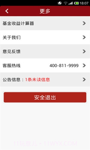 工银现金快线截图2 工银现金快线截图2