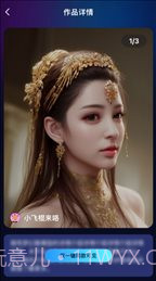 火蚁科技AI灵魂画师截图1