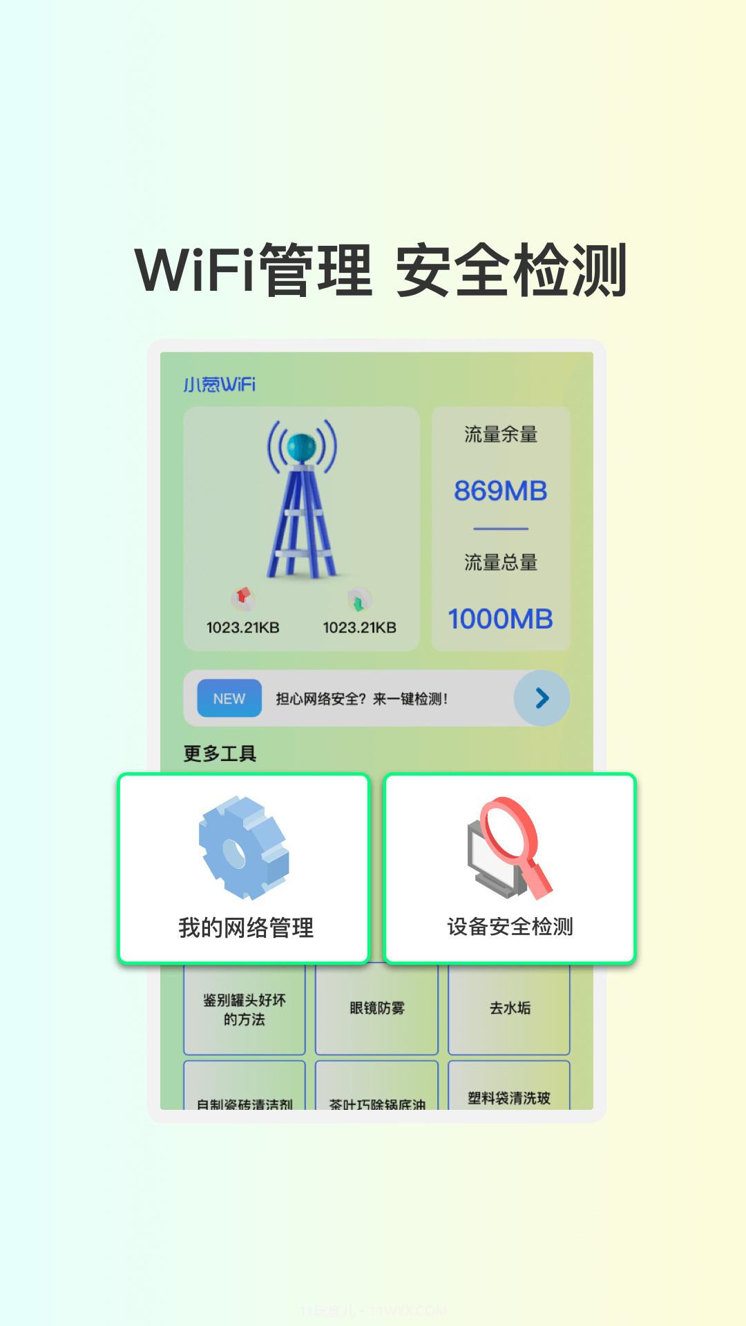 小葱WiFi截图3 小葱WiFi截图3
