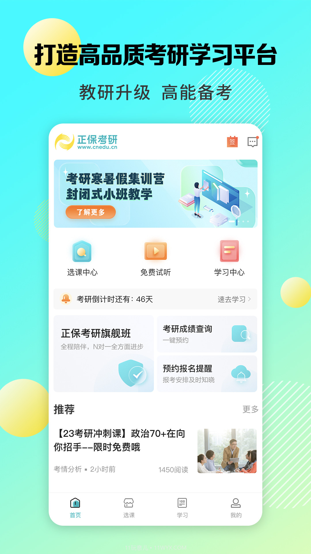 正保考研截图2 正保考研截图2