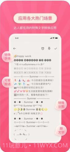 朋友圈特殊字体生成器截图2 朋友圈特殊字体生成器截图2