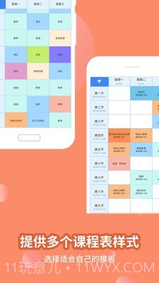 满分课程表截图2 满分课程表截图2