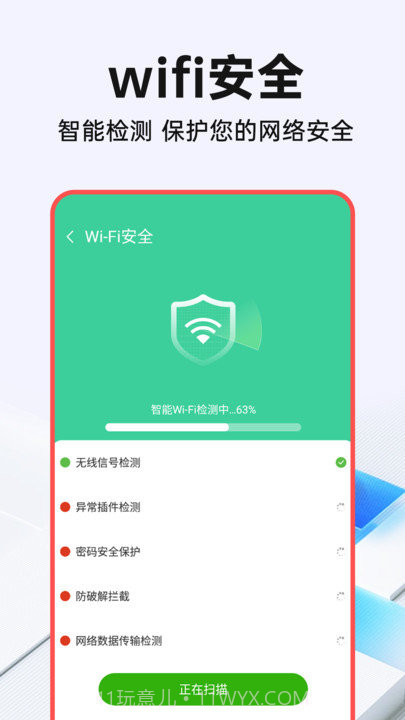 WiFi钥匙光速连截图2 WiFi钥匙光速连截图2