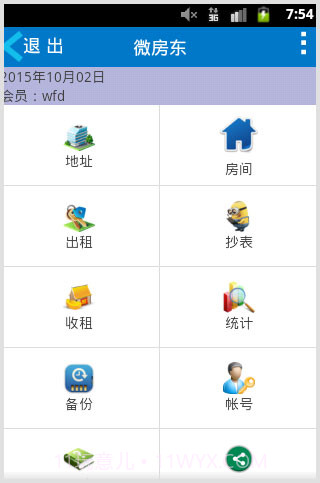 微房东出租管理截图1 微房东出租管理截图1