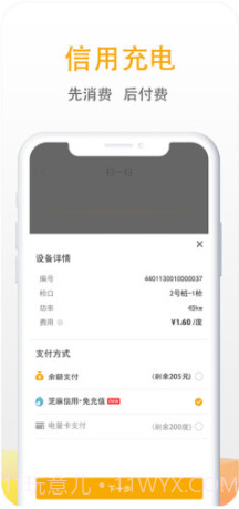 爱充(爱充电app下载)安卓最新版截图2