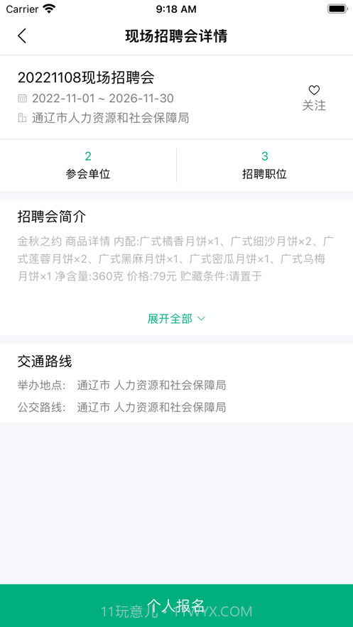 通辽就业创业截图1 通辽就业创业截图1