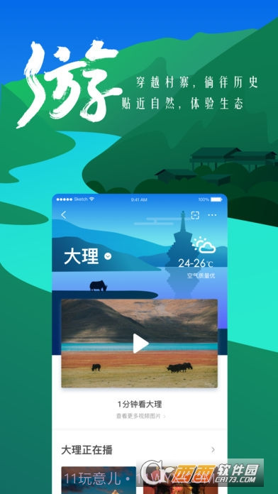 一部手机游云南截图4