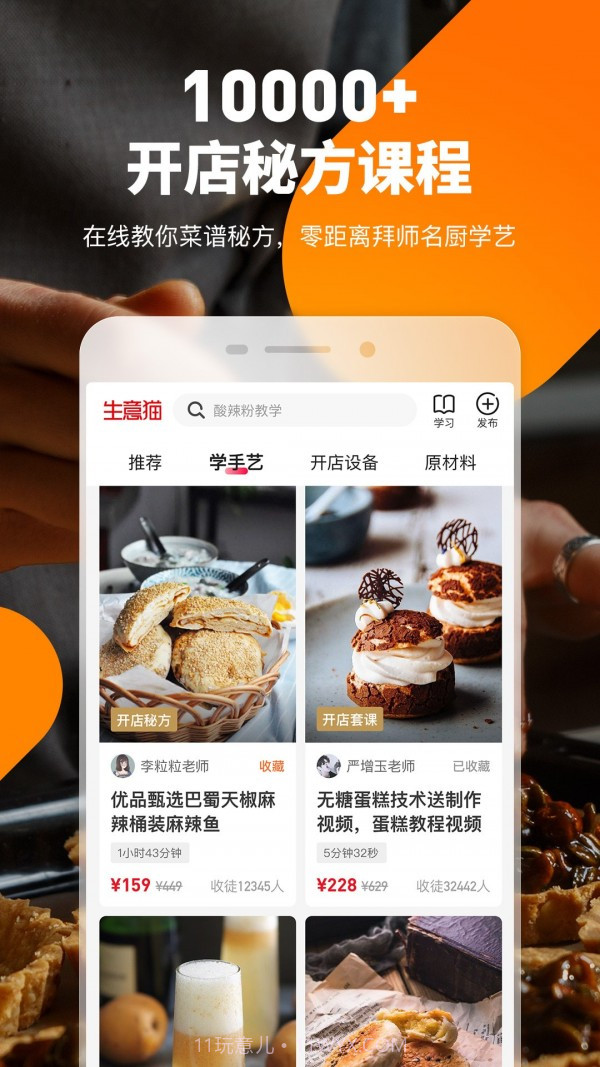 生意猫截图2 生意猫截图2