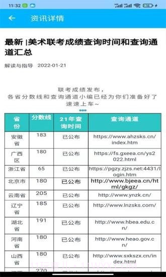 艺考志愿宝截图4 艺考志愿宝截图4