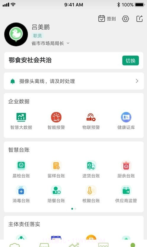 鄂食安社会共治截图2 鄂食安社会共治截图2
